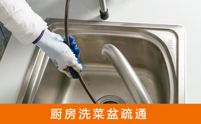 新乡疏通洗菜盆